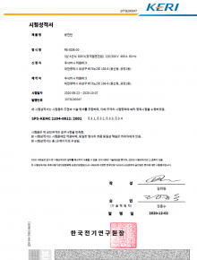 분전반 형식시험성적서