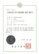 기술혁신형 중소기업확인서