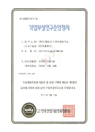 기업부설연구소인증서