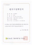 벤처기업확인서