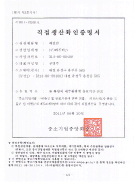 배전반 직접생산확인증명서