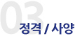 정격/사양